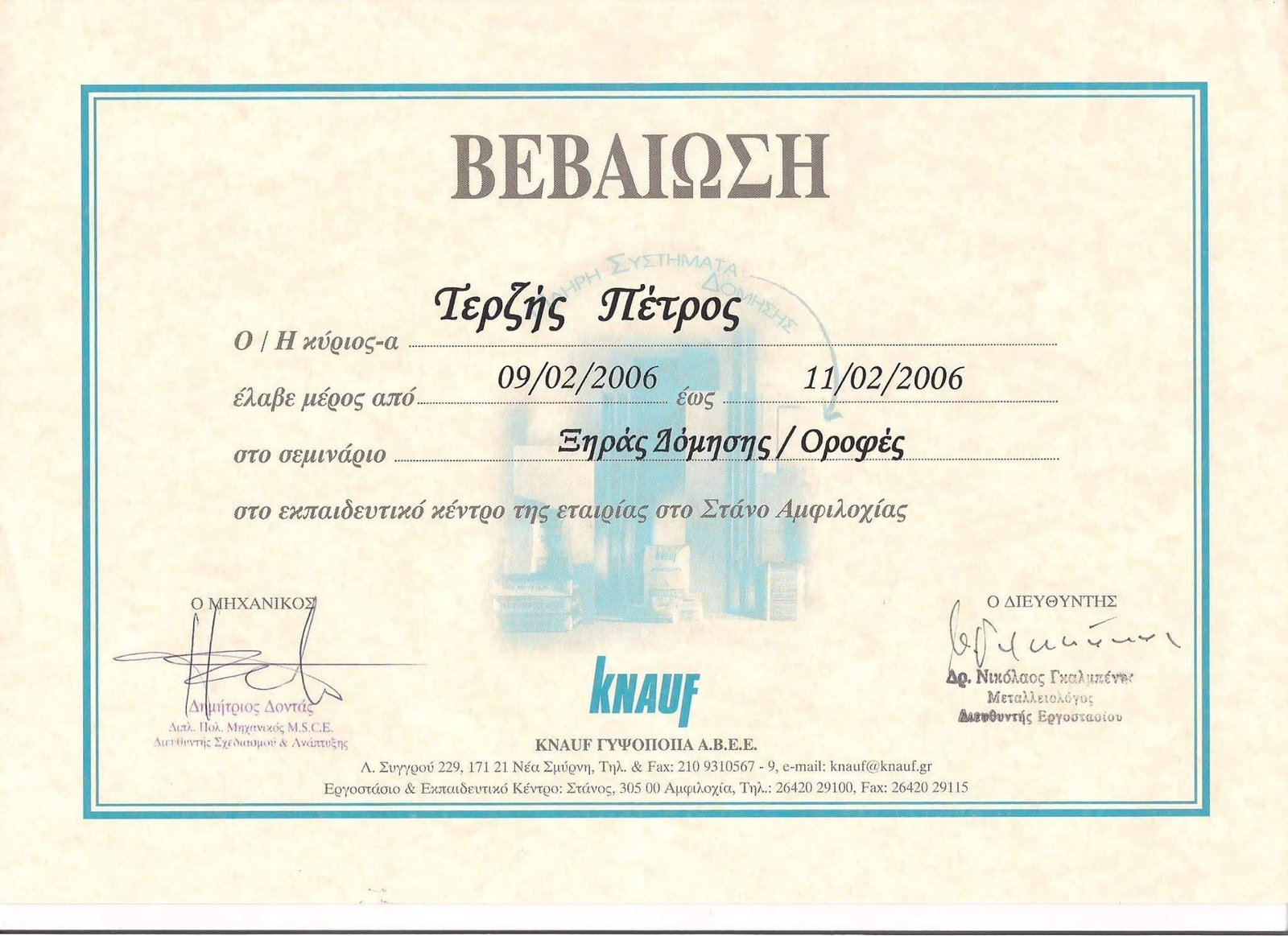 Βεβαίωση σεμιναρίου ξηράς δόμησης KNAUF