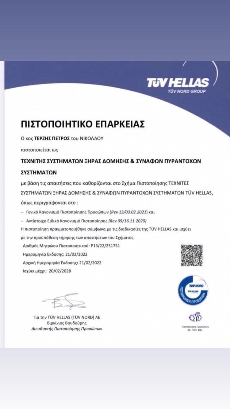 Πιστοποιητικό επάρκειας TÜV HELLAS